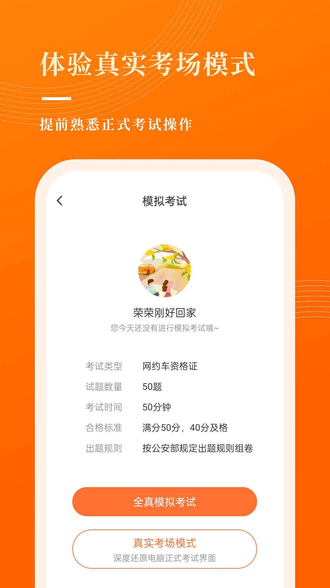 網約車寶典全國試題app免費下載安裝截圖3