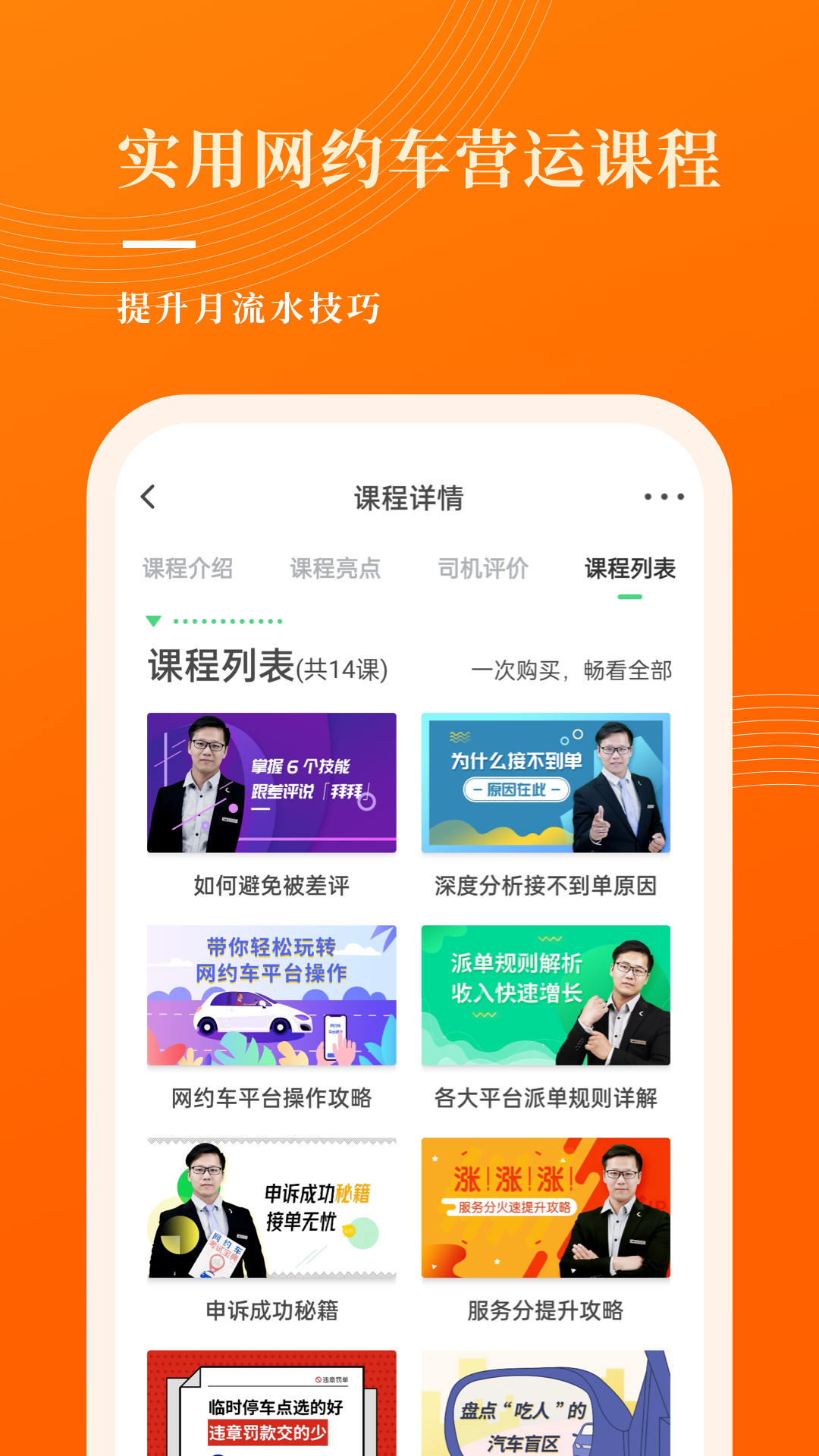 網約車寶典全國試題app免費下載安裝截圖5