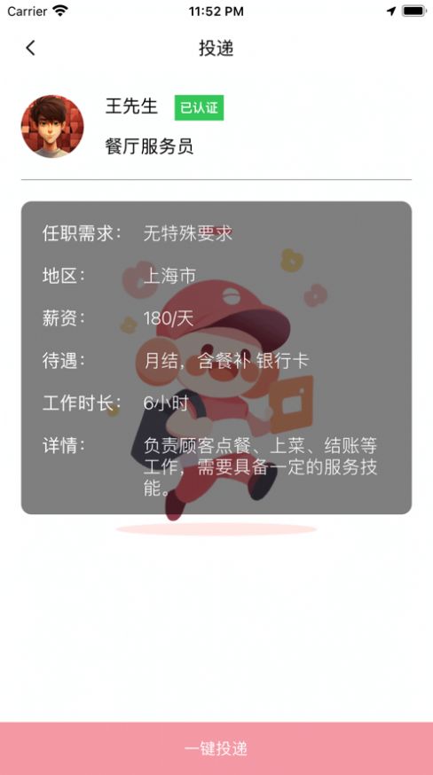 職想找零工app版截圖3