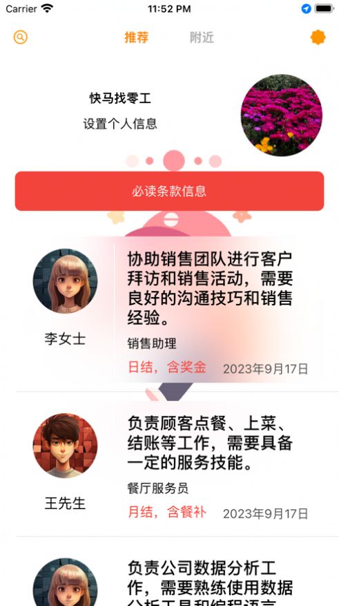 職想找零工app版截圖4