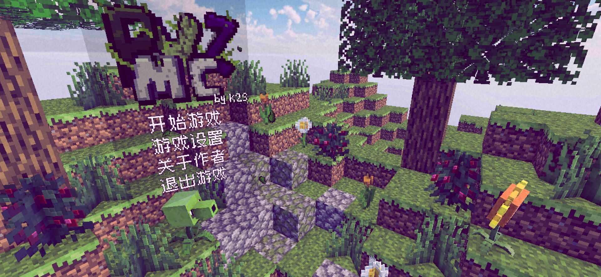 PVZMC重置版測試版下載最新版截圖4