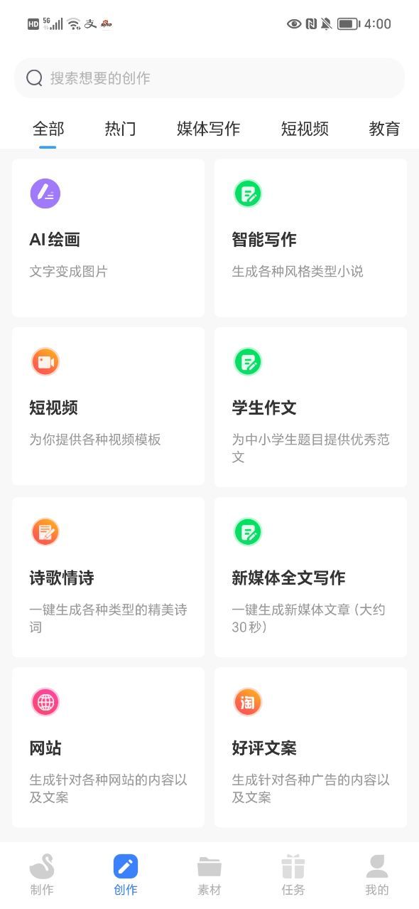 AI寫作鵝app下載截圖4