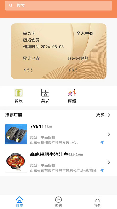 店拓共享会员卡管理app版截图1: