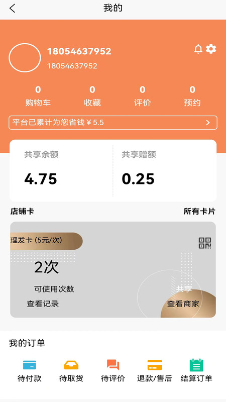 店拓共享会员卡管理app版截图2: