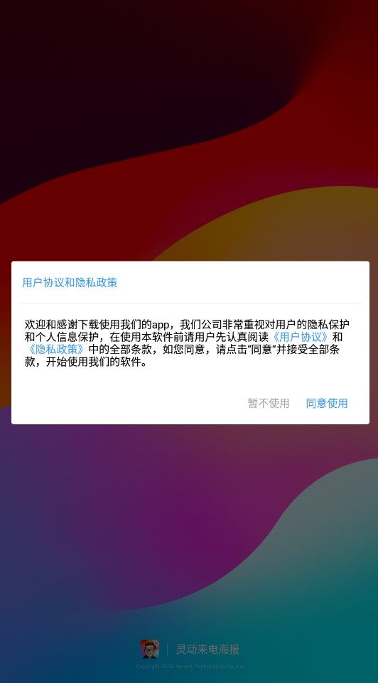 靈動(dòng)來電海報(bào)app安卓版截圖1