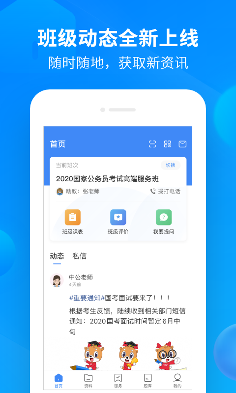 中公开学app下载最新版本截图3: