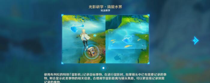 原神光影研學旖旎水界第五天攻略 光影研學旖旎水界第五天通關(guān)流程