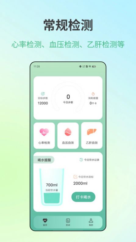 體檢健康app最新版截圖4
