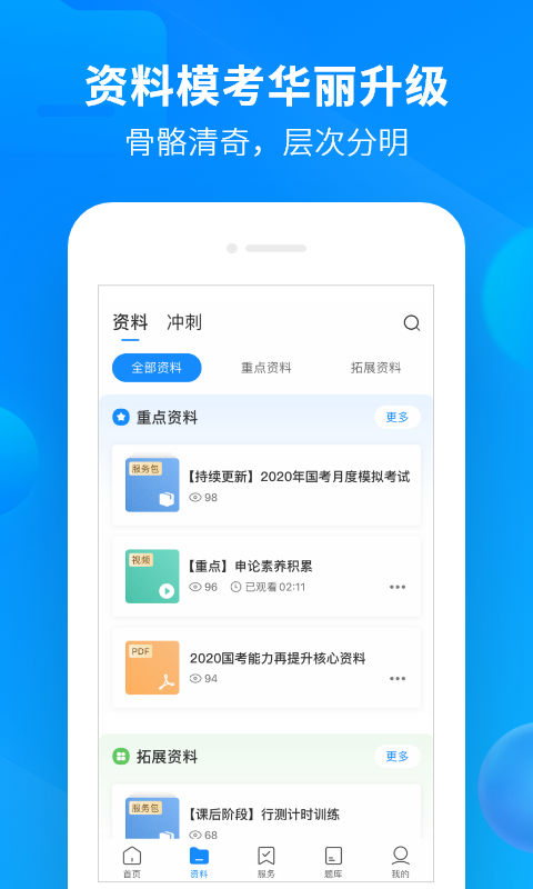 中公开学app下载最新版本截图2: