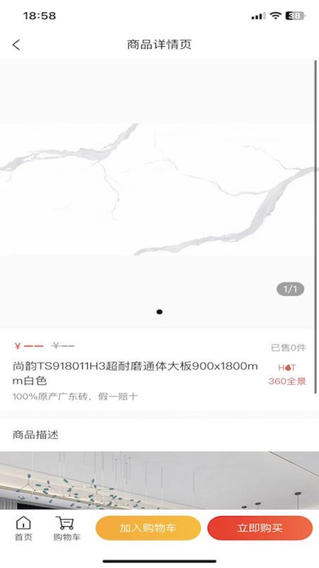 东臻家居app版截图1: