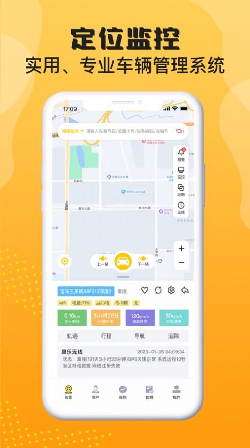 晟樂查車app安卓版截圖5