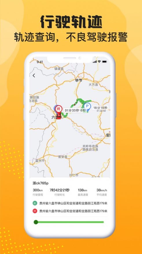 晟樂查車app安卓版截圖6