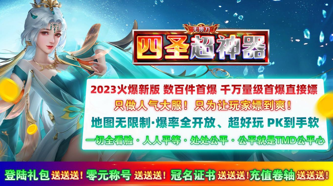四圣超神器無(wú)限刀下載安裝手機(jī)版截圖6