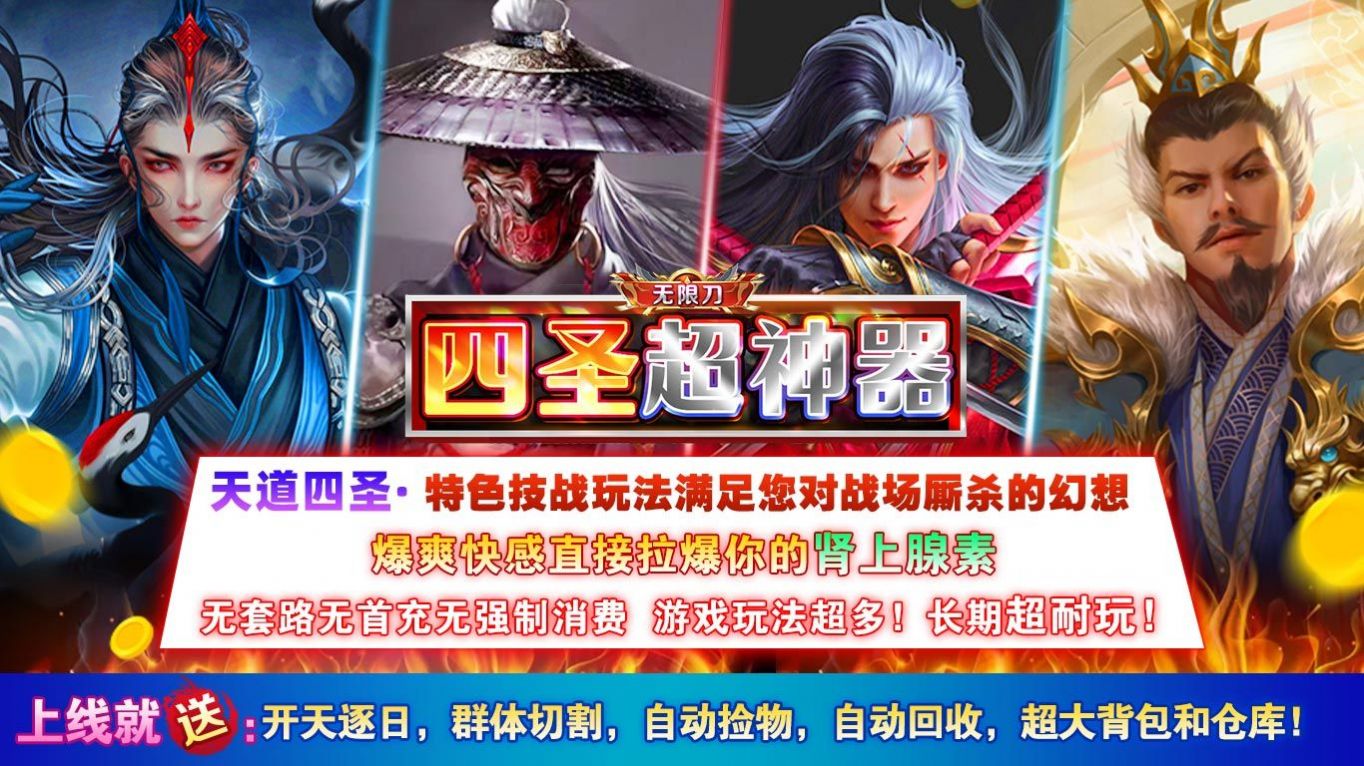 四圣超神器無(wú)限刀下載安裝手機(jī)版截圖7