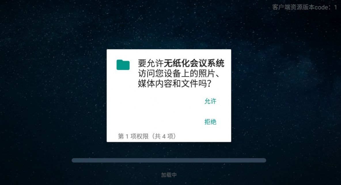 無紙化會議系統(tǒng)app版截圖1