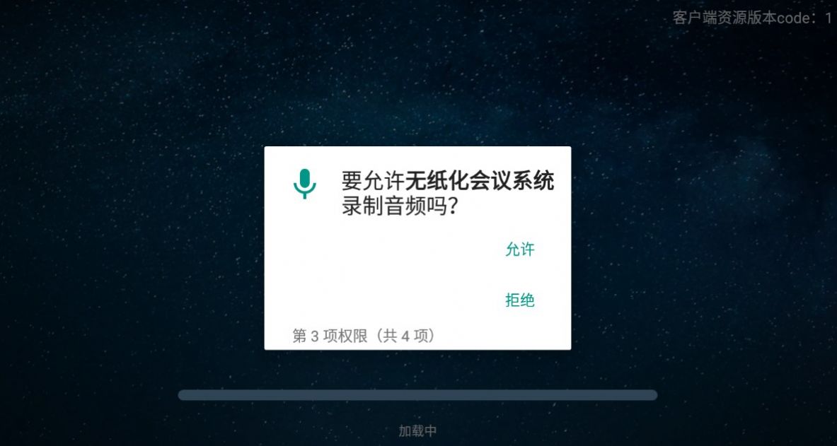 無紙化會議系統(tǒng)app版截圖2