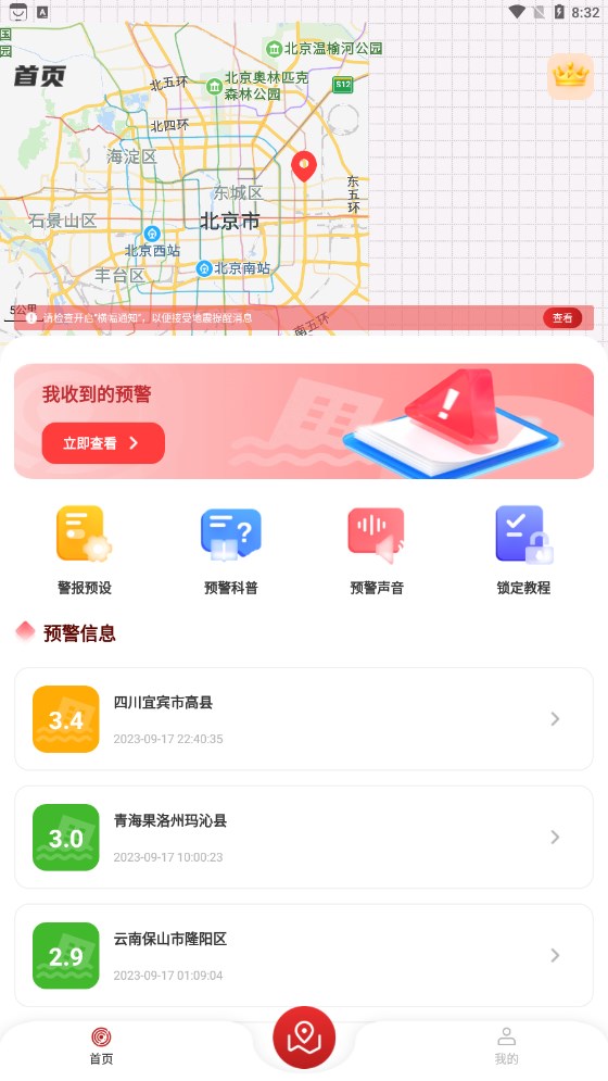 地震監(jiān)測(cè)預(yù)警及時(shí)報(bào)app版截圖3
