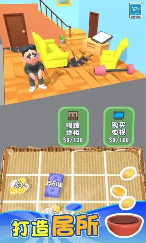 乞丐的逆襲游戲版截圖1
