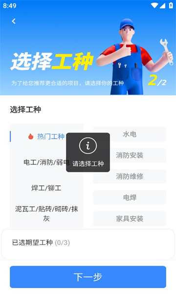 蜂狂接單app版截圖2
