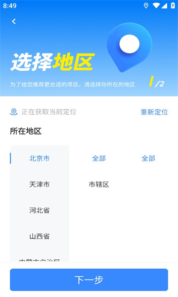 蜂狂接單app版截圖3