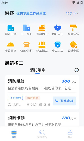 蜂狂接單app版截圖4