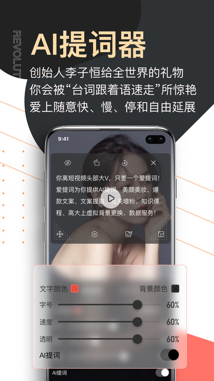 愛提詞提詞器app下載蘋果版截圖4