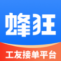 蜂狂接单app版