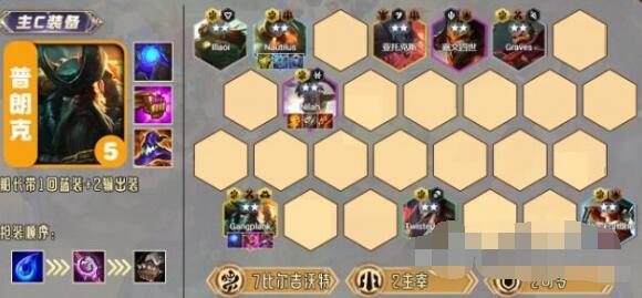 云頂之弈s9.5比爾船長(zhǎng)陣容推薦 s9.5比爾船長(zhǎng)陣型搭配技巧攻略