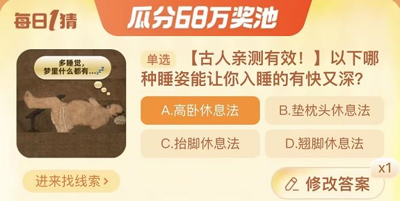 哪種睡姿能讓你入睡的有快又深 淘寶每日一猜9.18今日答案