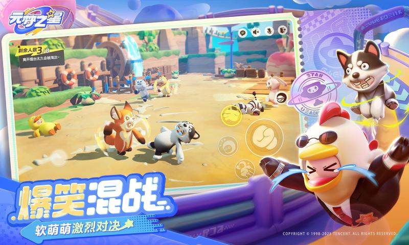 元夢(mèng)之星體驗(yàn)服下載安裝正版截圖3