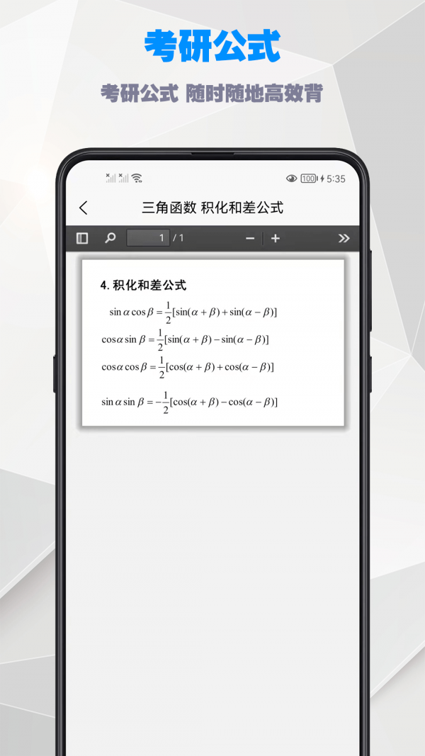 考研数学公式app安卓版截图3: