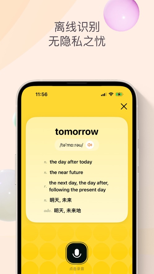 小鹿查單詞app版截圖3