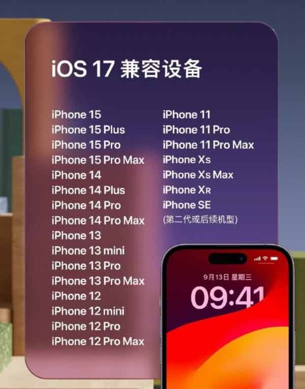 ios17支持哪幾款機(jī)型  蘋果17正式版支持機(jī)型匯總[多圖]圖片2