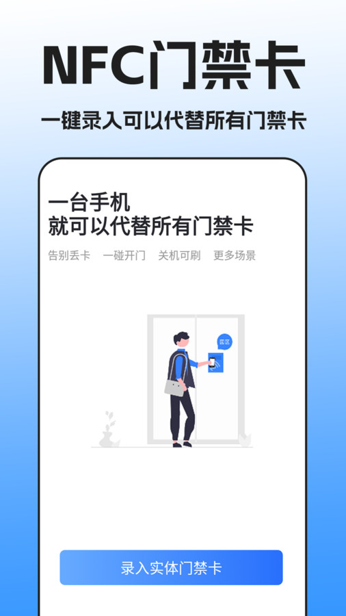 NFC門(mén)禁卡掃描app安卓版截圖3