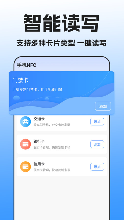 NFC門(mén)禁卡掃描app安卓版截圖4