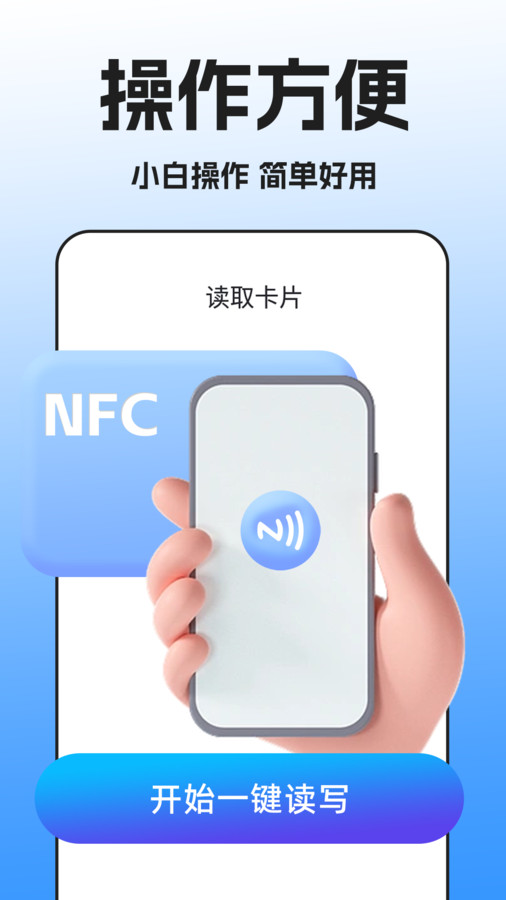 NFC門(mén)禁卡掃描app安卓版截圖1