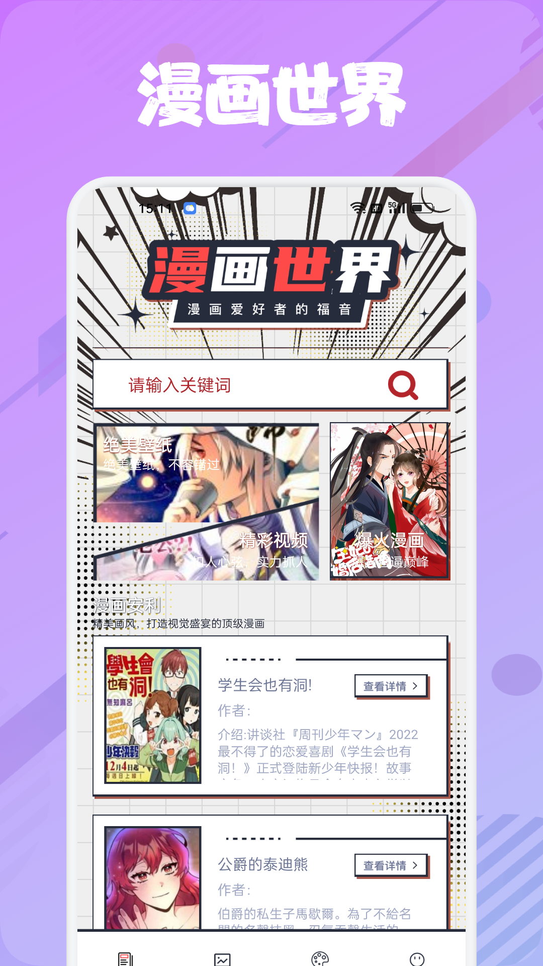 追書(shū)大師漫畫(huà)閱讀器app最新版截圖4