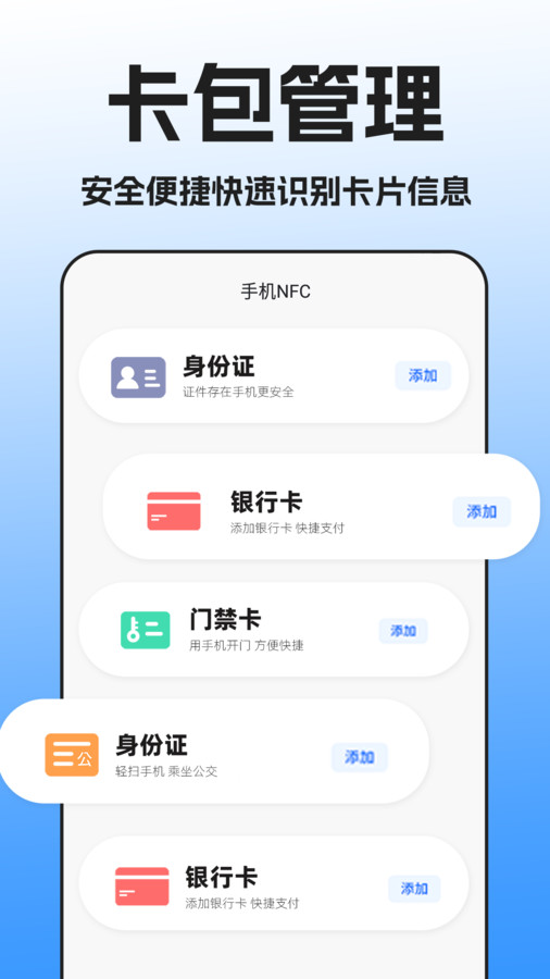 NFC門(mén)禁卡掃描app安卓版截圖2