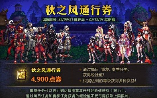 dnf秋之風通行證獎勵是什么 秋之風通行證材料禮盒裝扮獎勵介紹