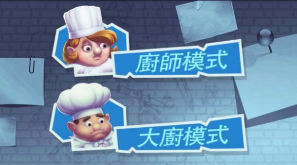 瘋狂雙人廚房游戲版截圖1