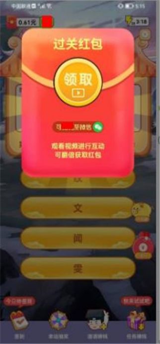 夫子猜成语游戏app红包版截图1: