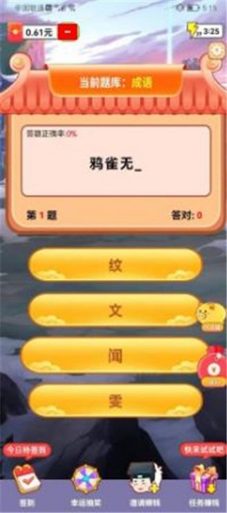 夫子猜成语游戏app红包版截图3: