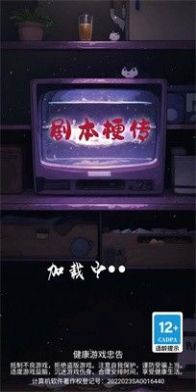 劇本梗傳甄嬛外傳游戲版截圖3