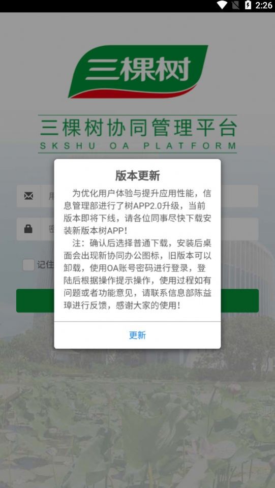 三棵树协同办公app最新版截图1: