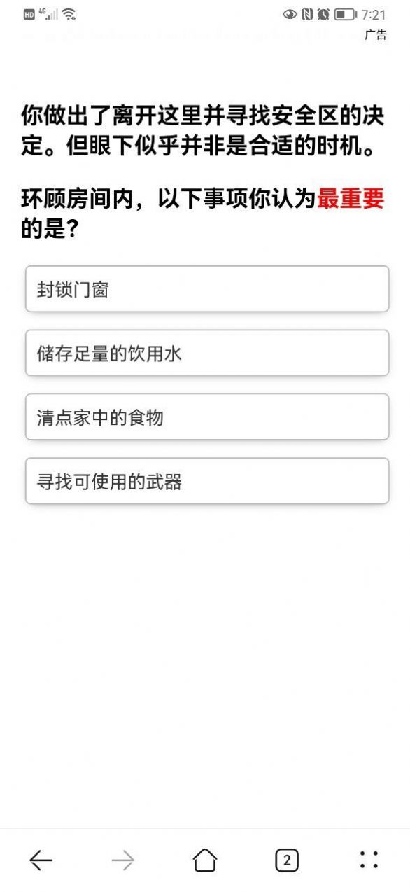 你在喪尸末日中能生存多久游戲測(cè)試完整版截圖4