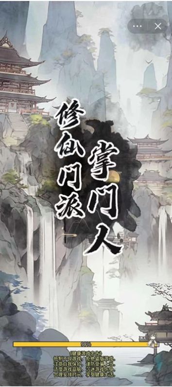 修仙門派掌門人游戲最新版截圖2