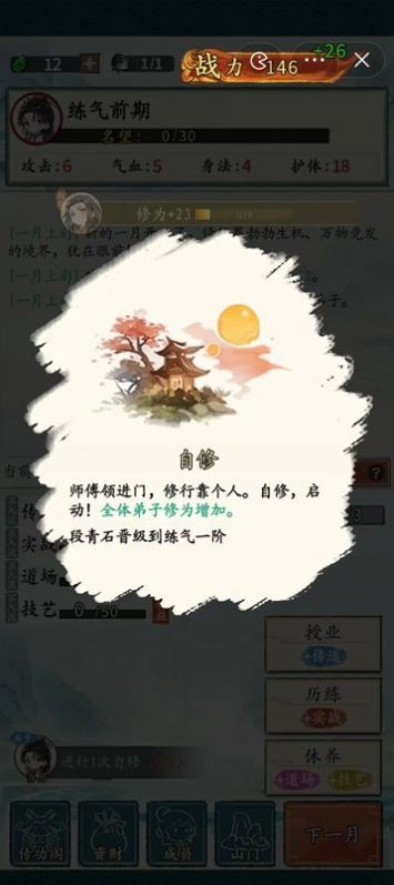 修仙門派掌門人游戲最新版截圖3
