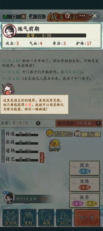 修仙門派掌門人游戲最新版截圖4