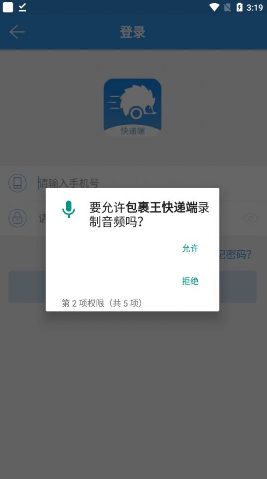 包裹王快遞端app版截圖1