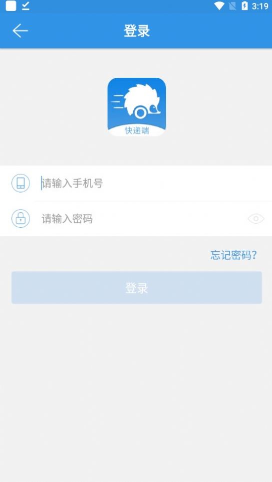 包裹王快遞端app版截圖2